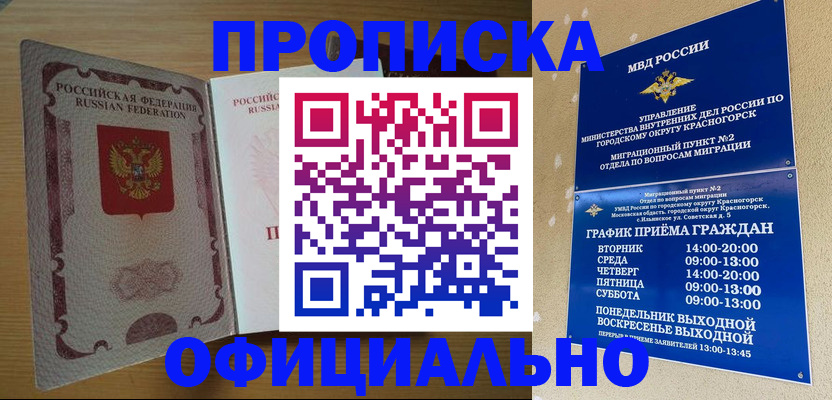 временная регистрация купить в Аргуне