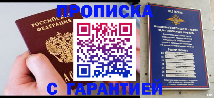 прописка 2025 в Аргуне