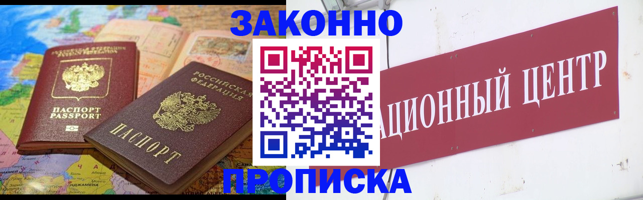 прописка для работы в Аргуне