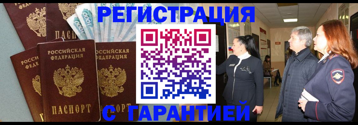 временная регистрация поиск в Аргуне