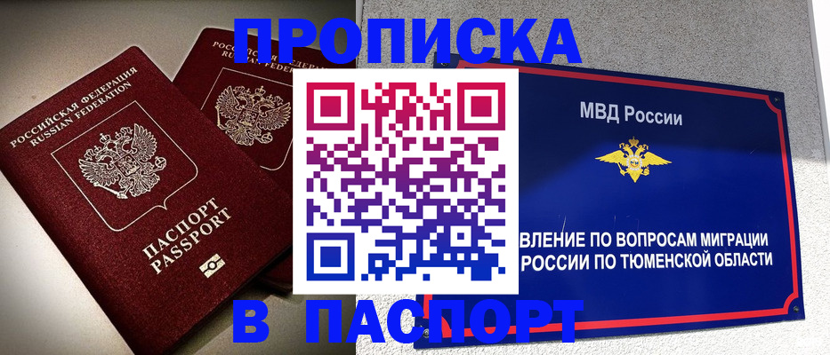 купить прописку в Аргуне